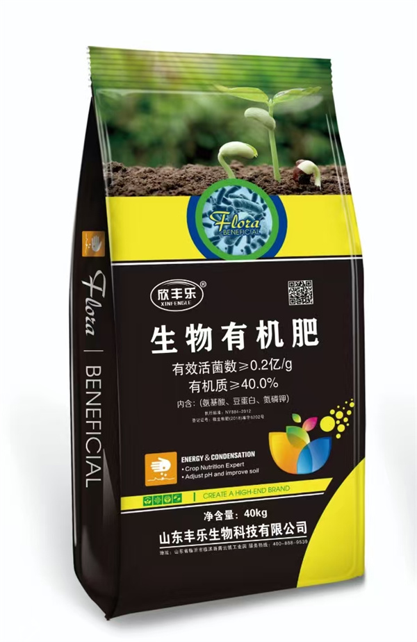 生物有机肥